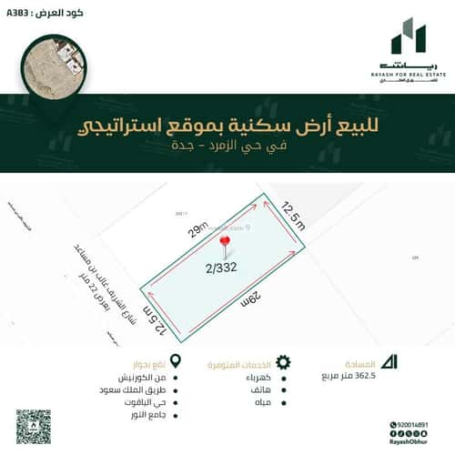 أرض 362.5 متر مربع غربية على شارع 32م الزمرد، شمال جدة، جدة