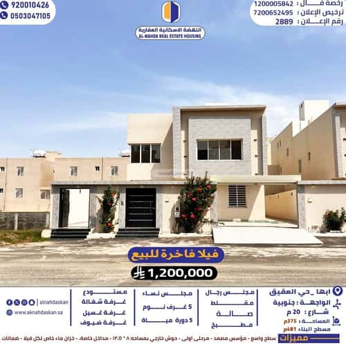 فيلا 481.04 متر مربع جنوبية على شارع 20م العقيق، أبها