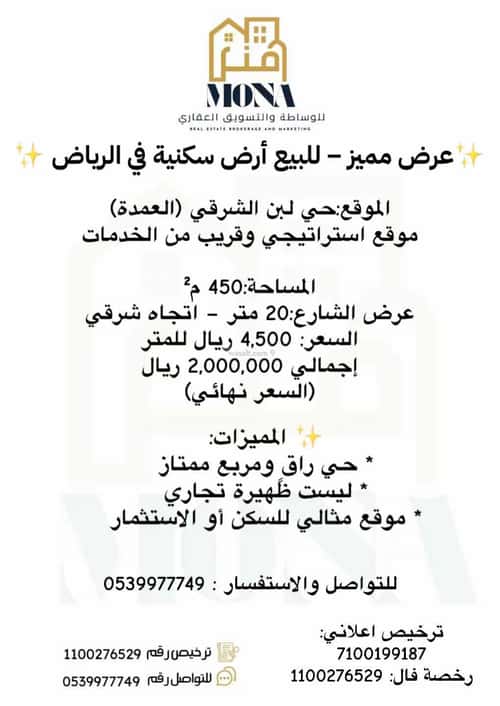 Land 450 SQM Facing East on 20m Width Street Dahrat Laban, West Riyadh, Riyadh