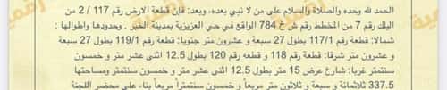 Land 337.5 SQM Facing West on 15m Width Street Al Amwaj, Khobar