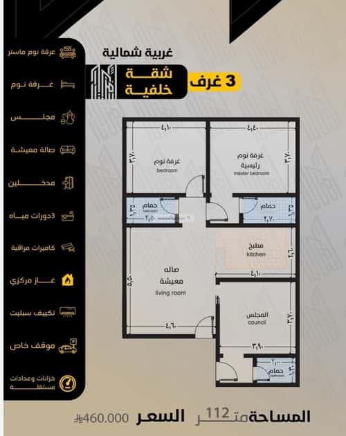 شقة 3 غرف في السلامة