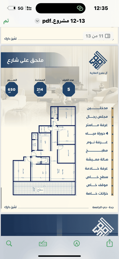شقة 5 غرف في الجامعة