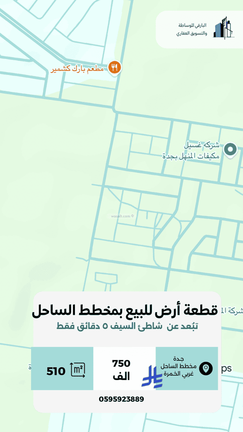 أرض 510 متر مربع غربية على شارع 40م الساحل، جنوب جدة، جدة