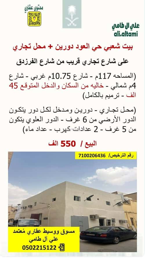 Building 107.35 SQM Facing West Al-Aoud, Central Riyadh, Riyadh