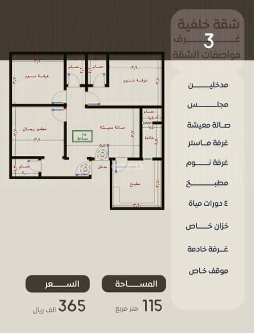 4 bedroom apartment in Al Nuzhah