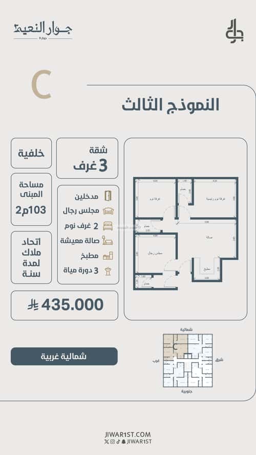 Apartment with 3 Bedrooms Al Naeem, North Jeddah, Jeddah