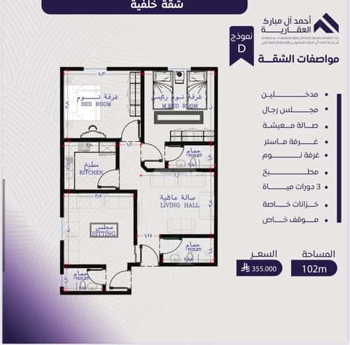 4 bedroom apartment in Al Marwa