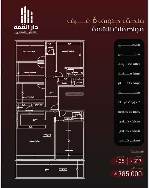 6 bedroom apartment in Al Faisaliyyah