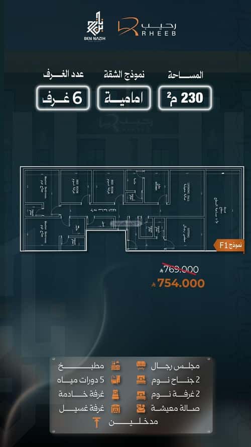 شقة 6 غرف في النزهة