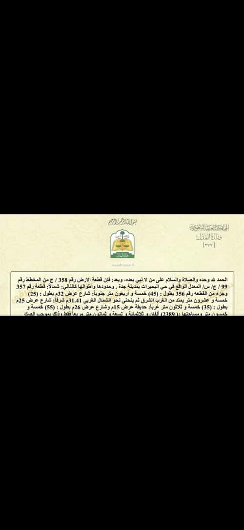 أرض 2389 متر مربع ثلاثة شوارع على شارع 32م البحيرات، شمال جدة، جدة
