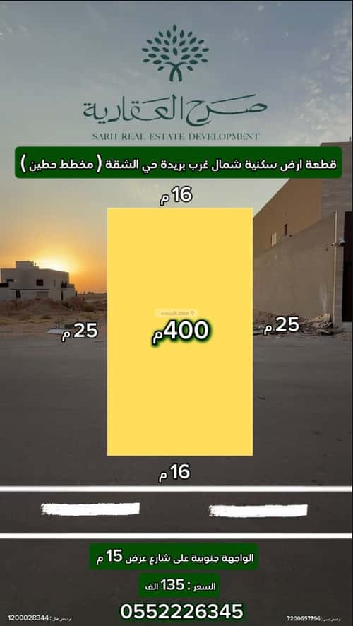 Land 400 SQM Facing South on 15m Width Street Al-Shafa, Bariduh