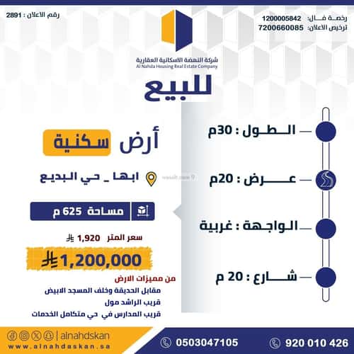 أرض 625 متر مربع غربية على شارع 20م الصفاء، أبها