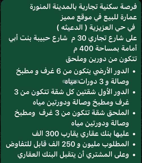 Building 400 SQM Facing North Haya Al Aziziyah, Madinah