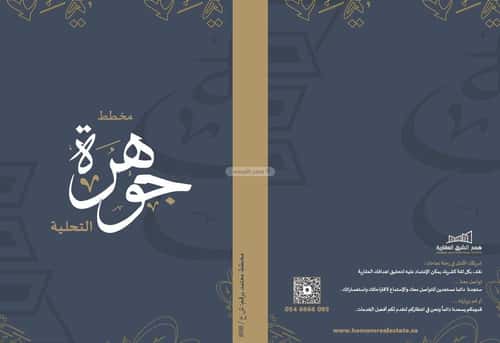 Land 600 SQM Facing West on 30m Width Street Al Tahlyah, Khobar