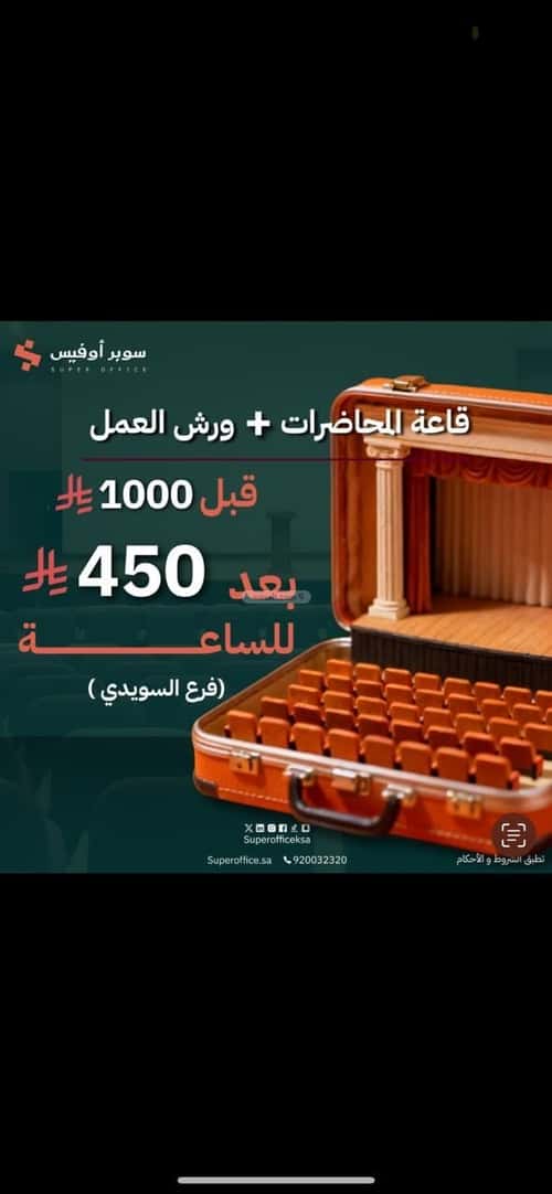 884 sqm office in Al Aridh