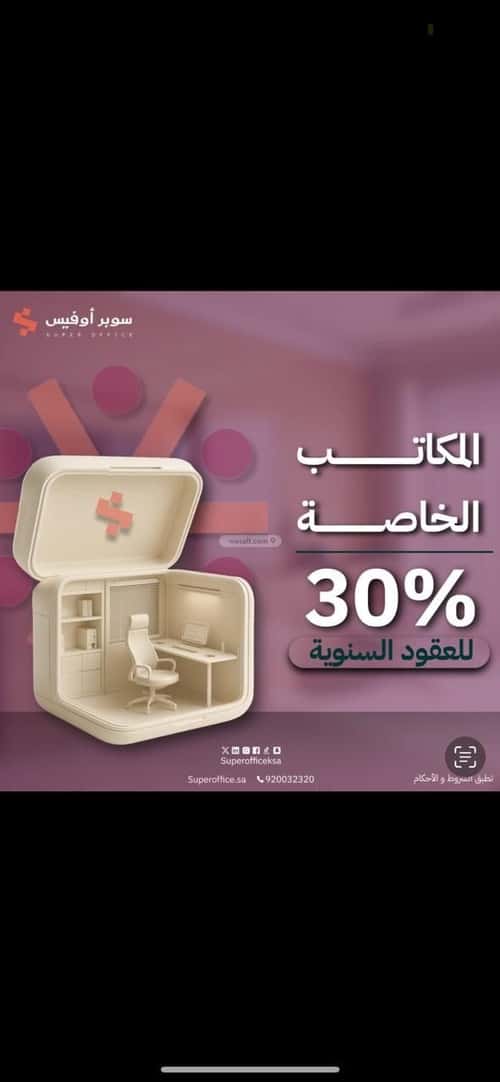 Office Space for Rent Al-Arid, North Riyadh, Riyadh