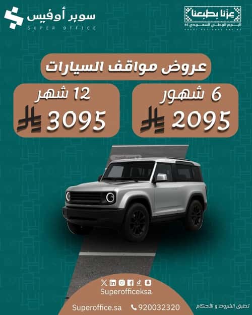 مكتب للإيجار العارض، شمال الرياض، الرياض