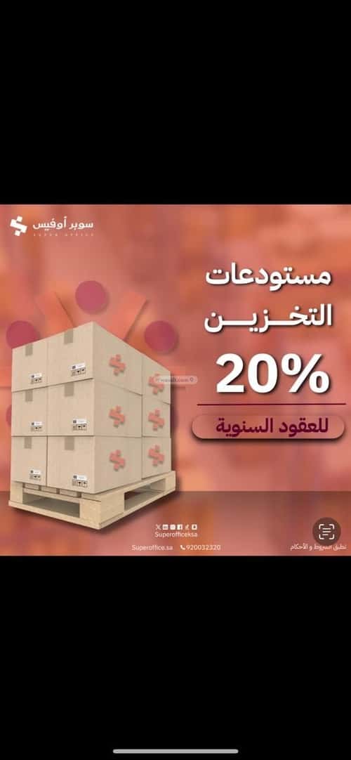 مكتب 884 م² في العارض