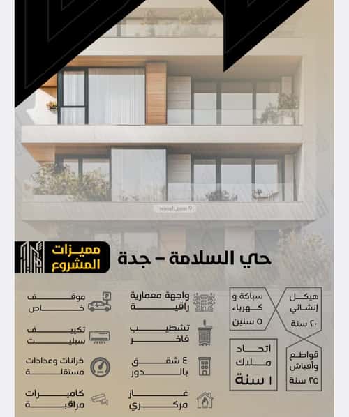 Apartment with 3 Bedrooms Al Salamah, North Jeddah, Jeddah