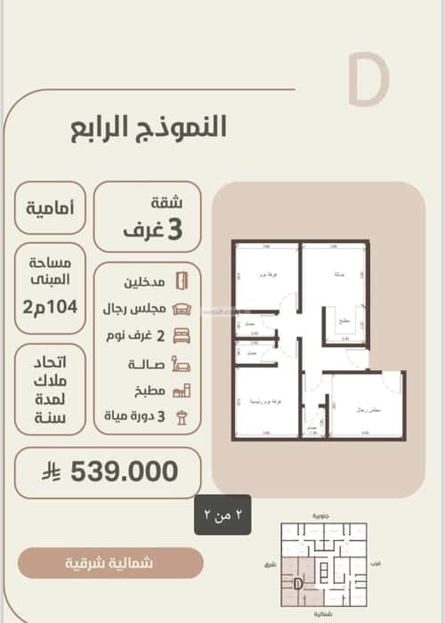 شقة ب 3 غرف الروضة، شمال جدة، جدة