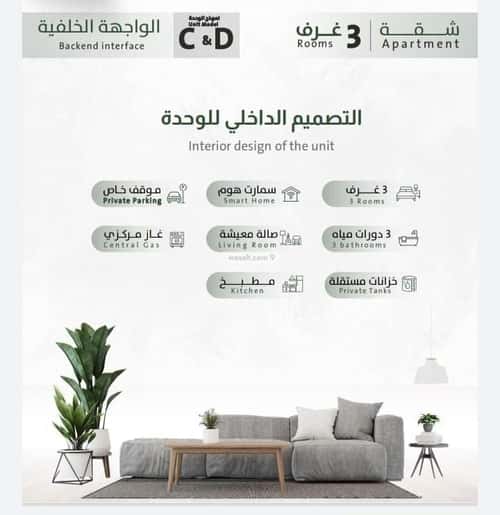 شقة ب 3 غرف الربوة، شمال جدة، جدة