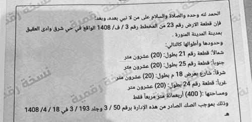 Land 400 SQM Facing East on 18m Width Street Har Awta, Madinah