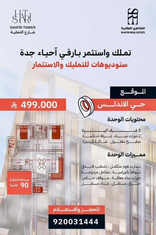 Apartment with 2 Bedrooms Al Andulus, North Jeddah, Jeddah