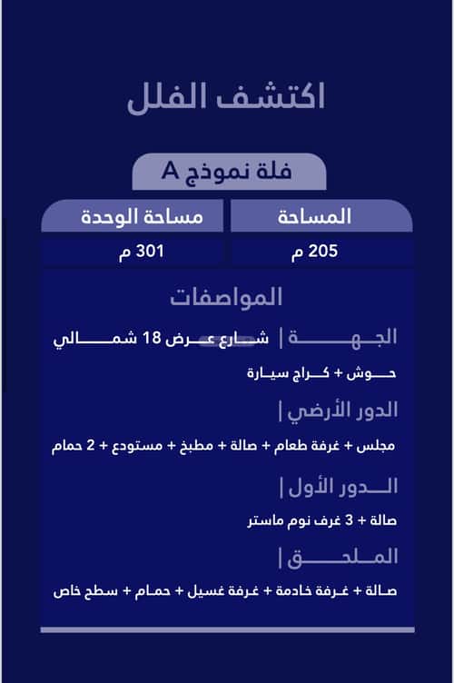 فيلا 301.74 متر مربع شمالية على شارع 20م أحد، الدمام