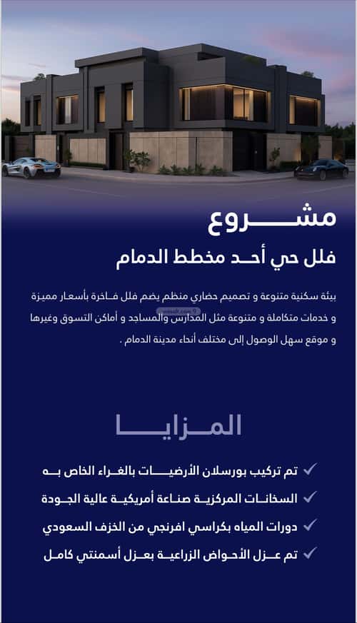 فيلا 301.74 متر مربع شمالية على شارع 20م أحد، الدمام