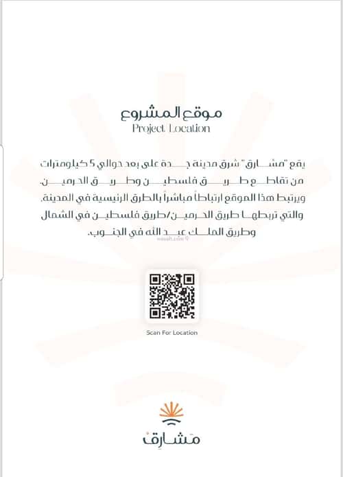 Apartment 659 SQM with 3 Bedrooms Mraykh, East Jeddah, Jeddah