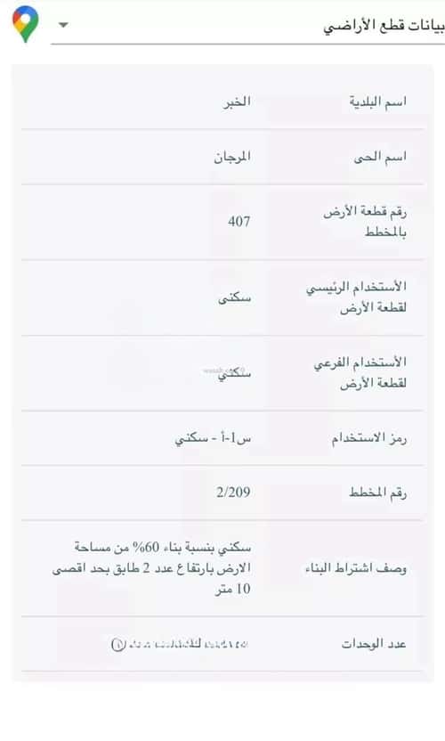 Land 1010 SQM facing North East on 30m width street المرجان، الخبر