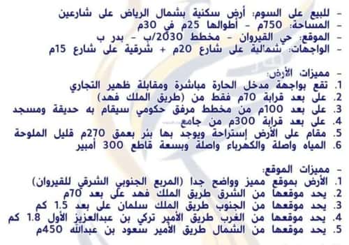 أرض 750 متر مربع شمالية شرقية على شارع 20م القيروان، شمال الرياض، الرياض