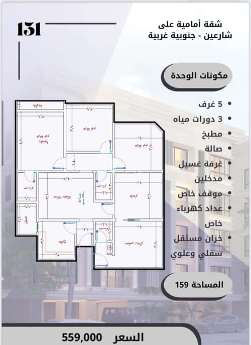 شقة 4 غرف في الصواري