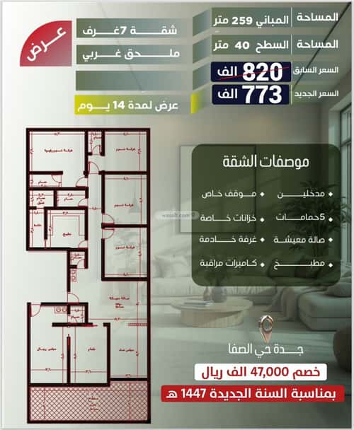 Apartment with 7 Bedrooms Al Nuzha, North Jeddah, Jeddah