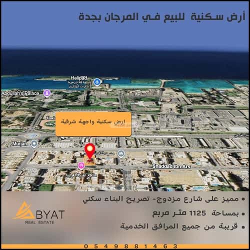 أرض 940 متر مربع شرقية على شارع 20م المرجان، شمال جدة، جدة