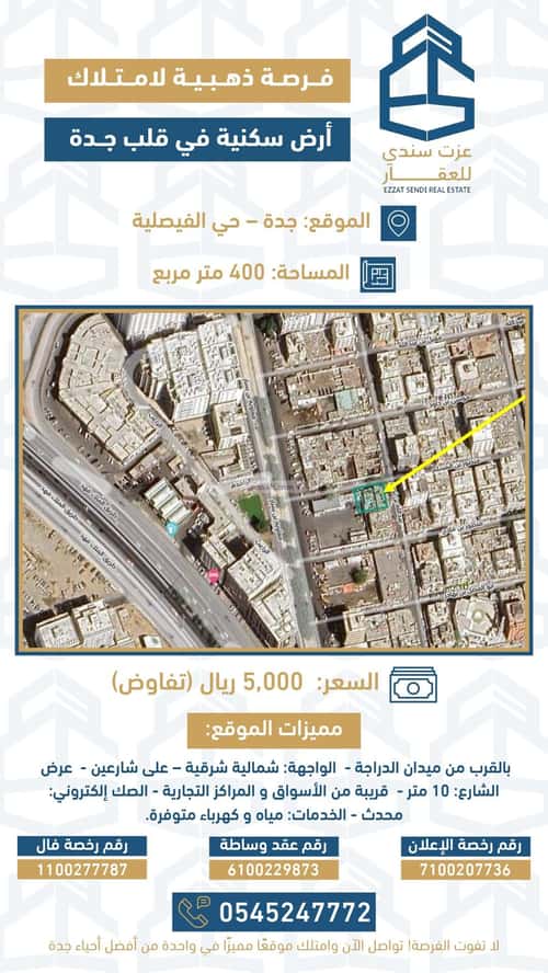 أرض 400 متر مربع شمالية شرقية على شارع 10م الفيصلية، شمال جدة، جدة
