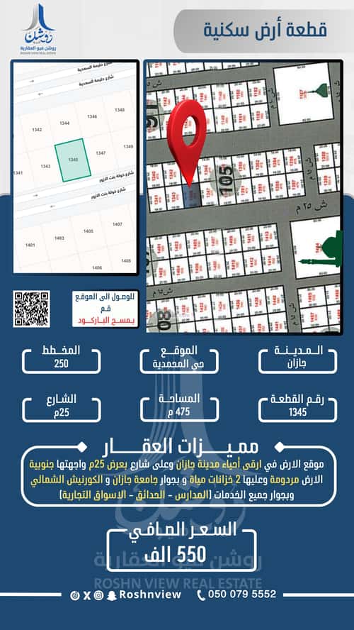أرض 475 متر مربع جنوبية على شارع 25م المحمدية 1، جازان