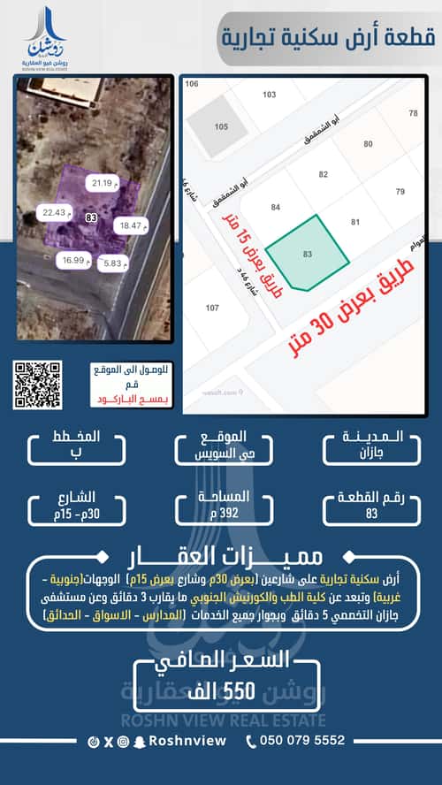 أرض 392 متر مربع جنوبية غربية على شارع 30م السويس 1، جازان