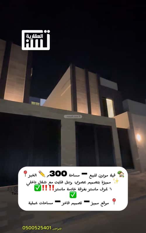Villa 300 SQM Facing East on 30m Width Street Al Sawari, Khobar