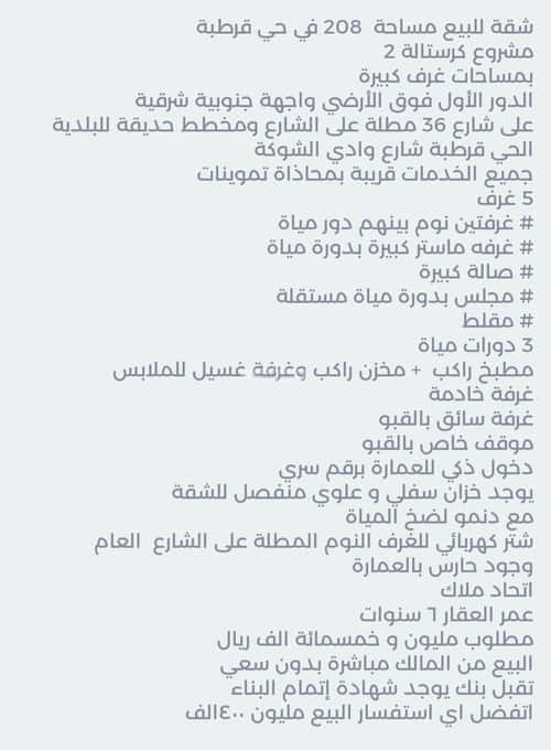 شقة ب 5 غرف قرطبة، شرق الرياض، الرياض