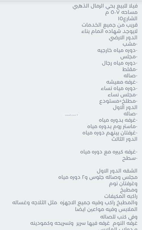 فيلا 8 غرف في الرمال