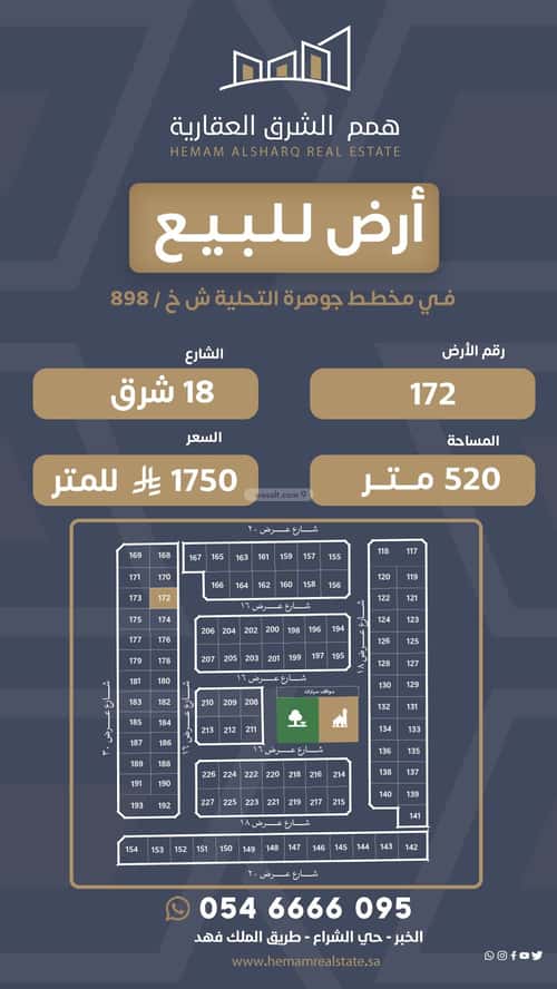 أرض 520 متر مربع شرقية على شارع 18م التحلية، الخبر