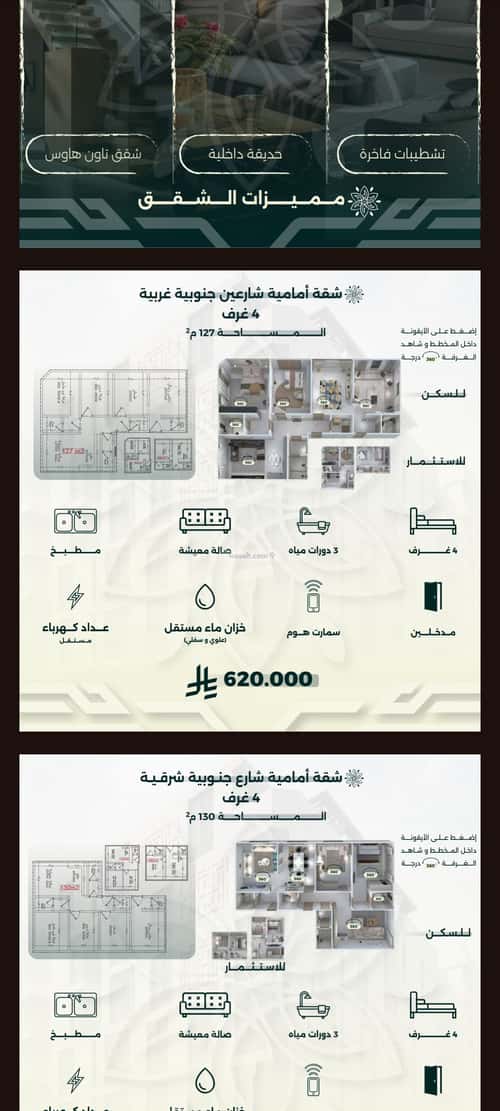 شقة ب 4 غرف الروضة، شمال جدة، جدة