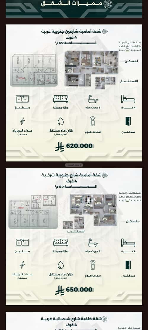 Apartment with 4 Bedrooms Al Rawdhah, North Jeddah, Jeddah