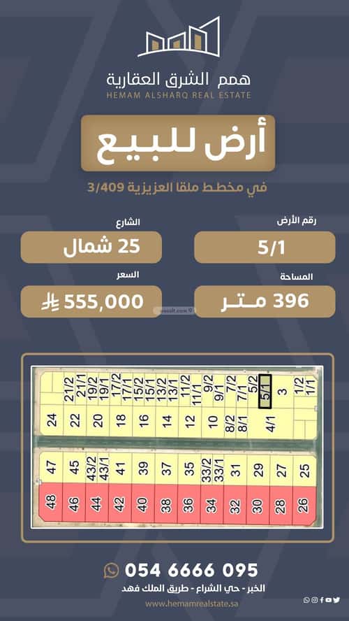 Land 396 SQM Facing North on 25m Width Street Al-Shifa, Khobar