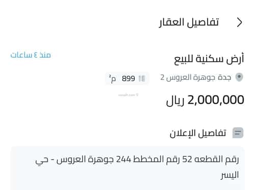 أرض 899 متر مربع شمالية على شارع 16م اليسر، شمال جدة، جدة