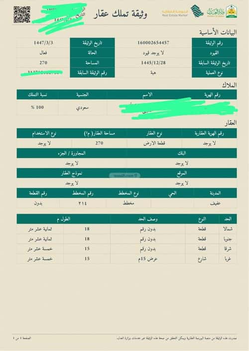 أرض 270 متر مربع غربية على شارع 15م القادسية، عفيف