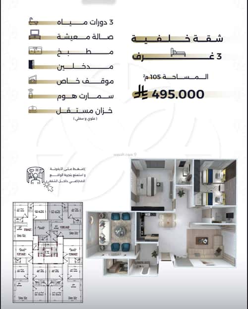 Apartment with 3 Bedrooms Al Salamah, North Jeddah, Jeddah