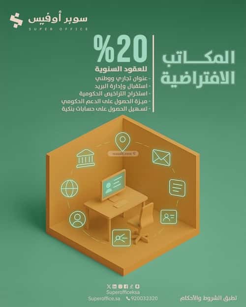 مكتب للإيجار العارض، شمال الرياض، الرياض