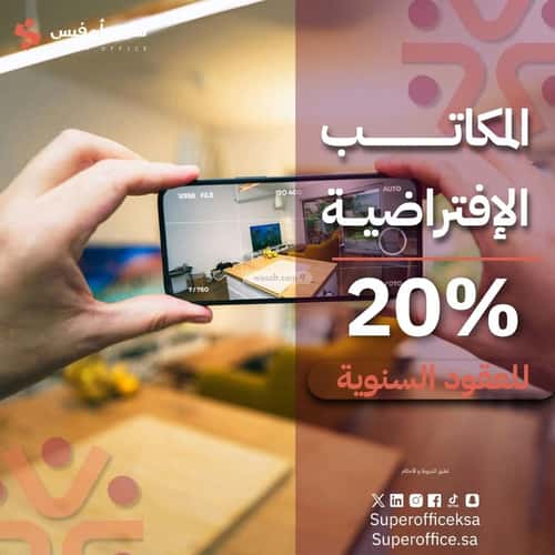 مكتب 884 م² في العارض